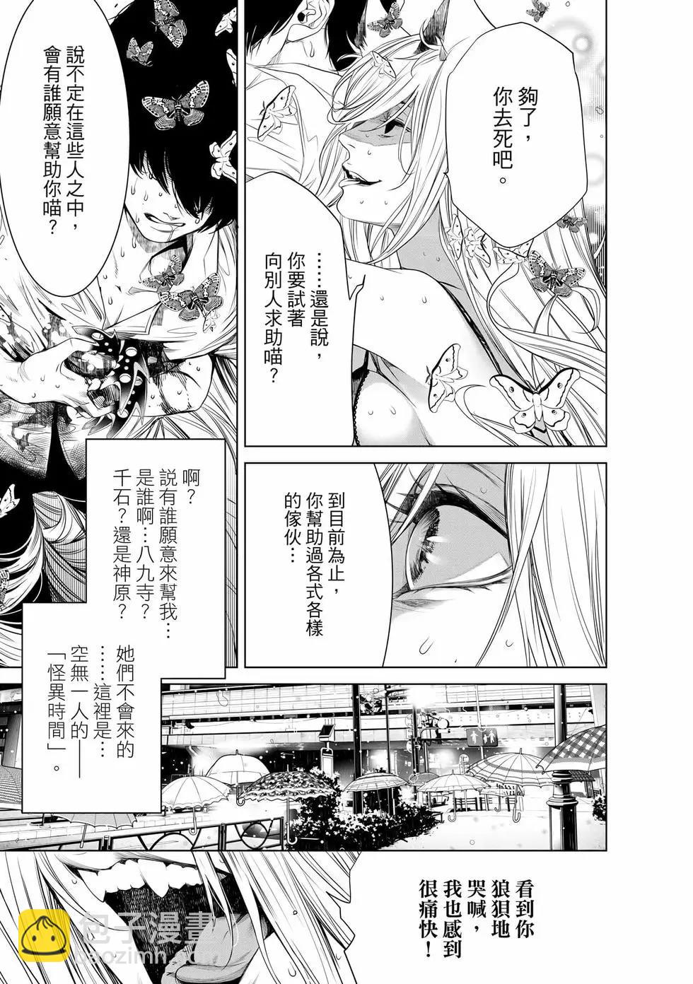 化物語 - 第19卷(1/4) - 6