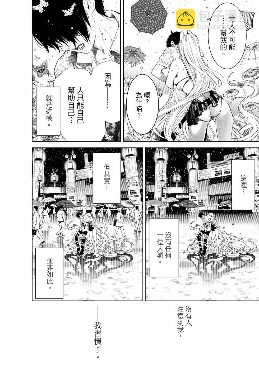 化物語 - 第19卷(1/4) - 7