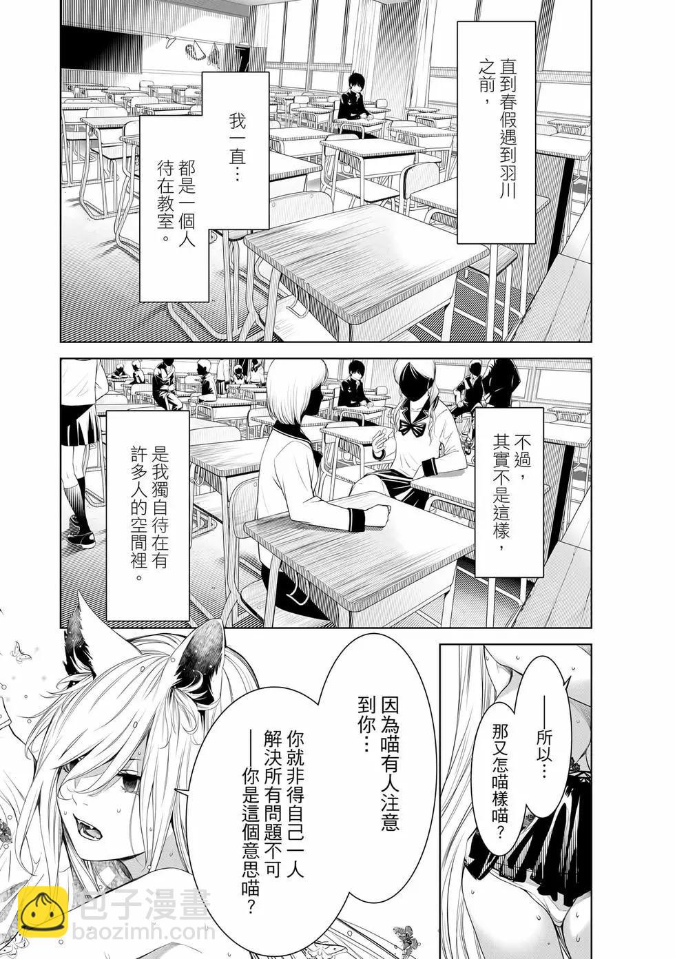 化物語 - 第19卷(1/4) - 8