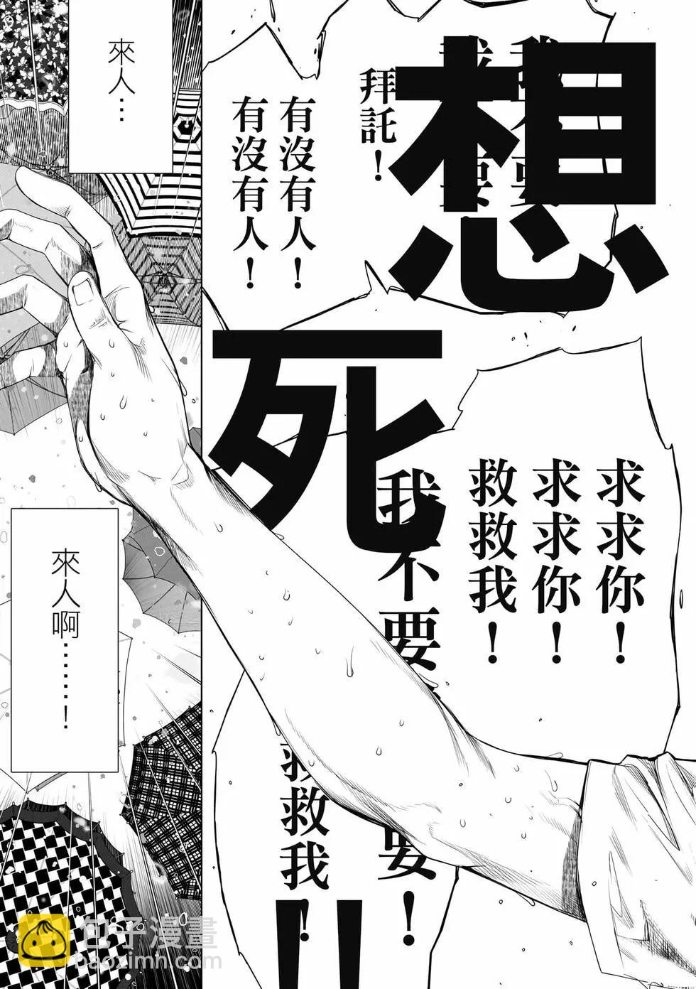 化物語 - 第19卷(1/4) - 4