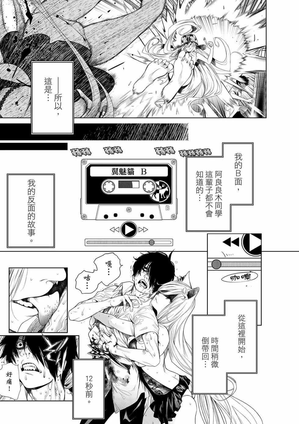 化物語 - 第19卷(1/4) - 8