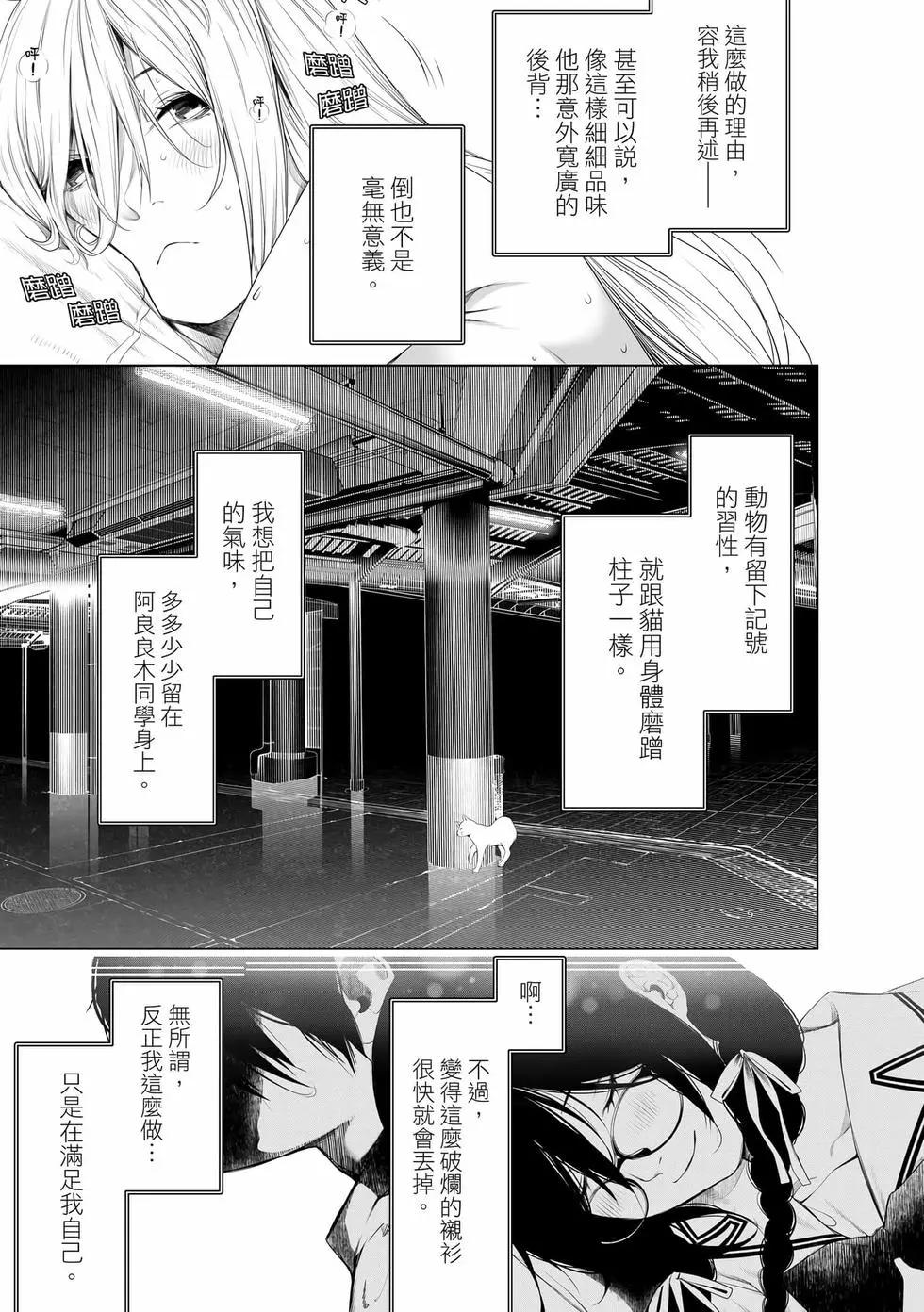 化物語 - 第19卷(1/4) - 2