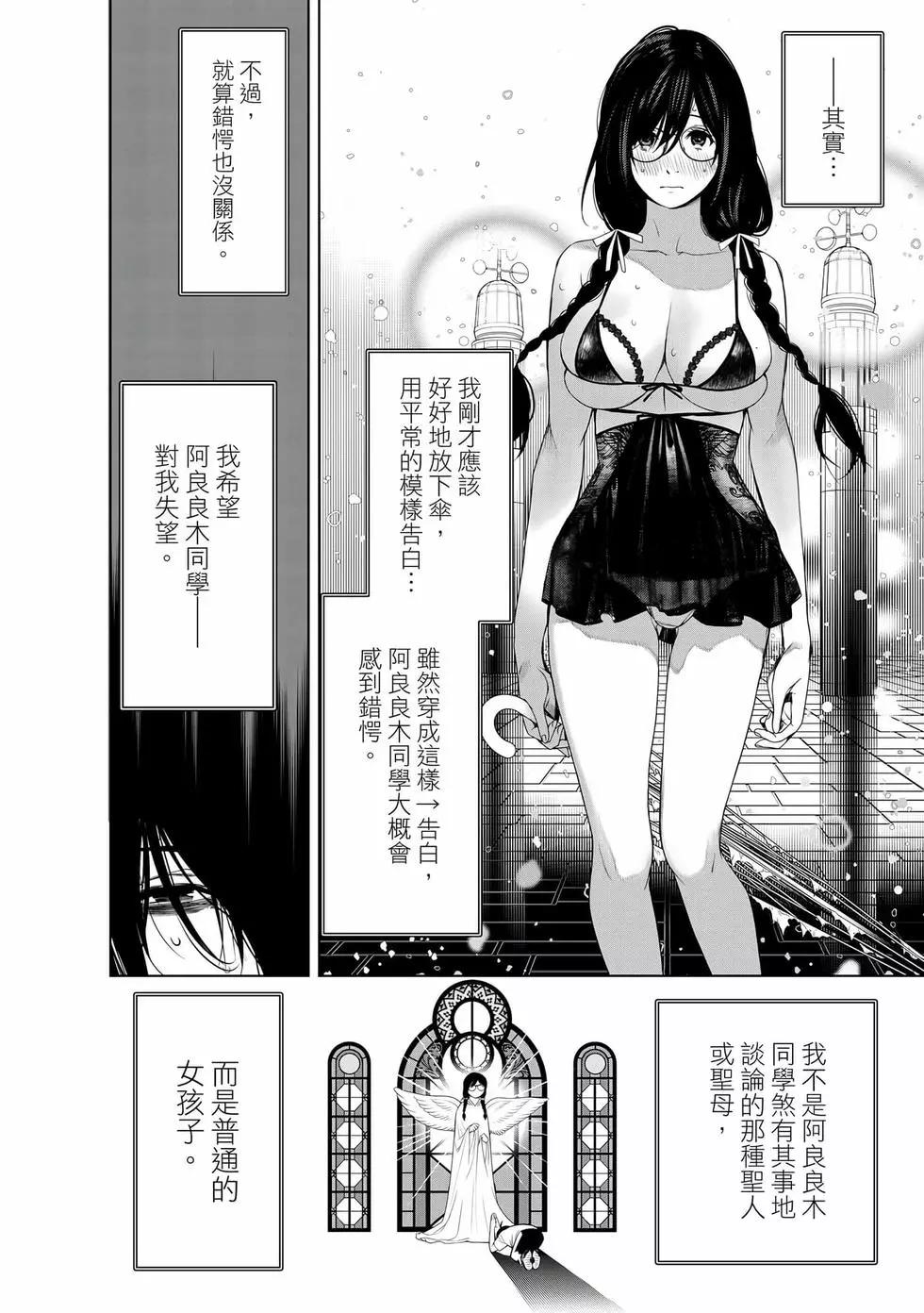 化物語 - 第19卷(1/4) - 3