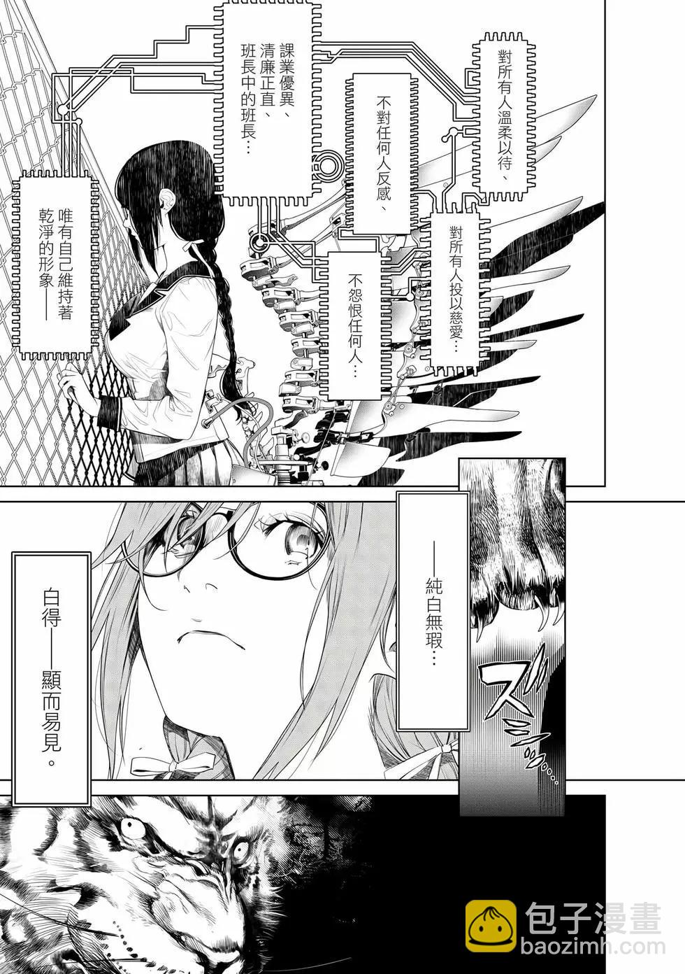 化物語 - 第19卷(1/4) - 6