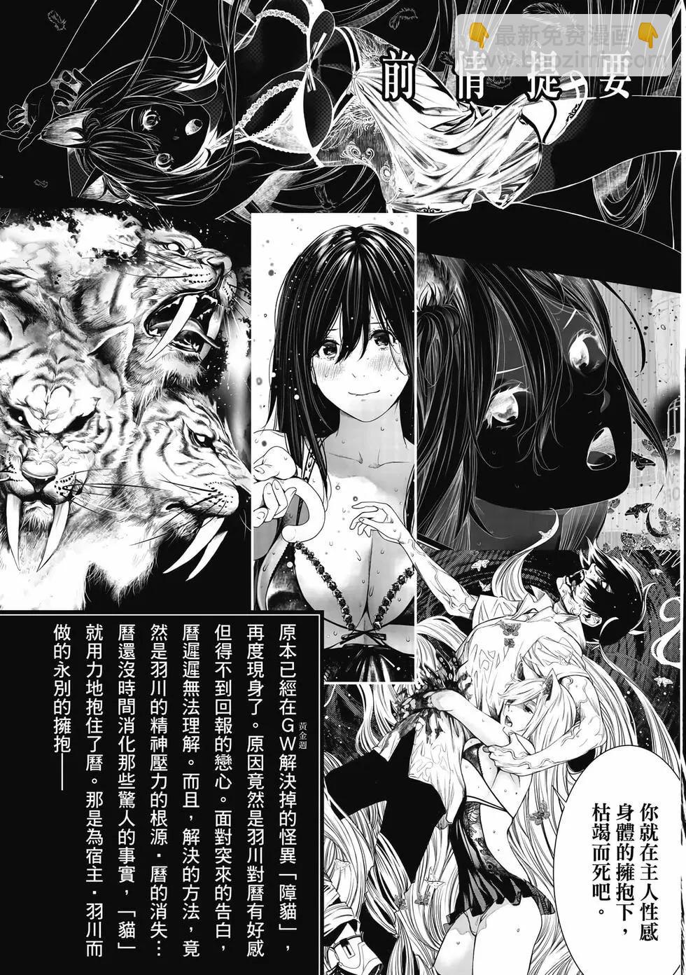 化物語 - 第19卷(1/4) - 4