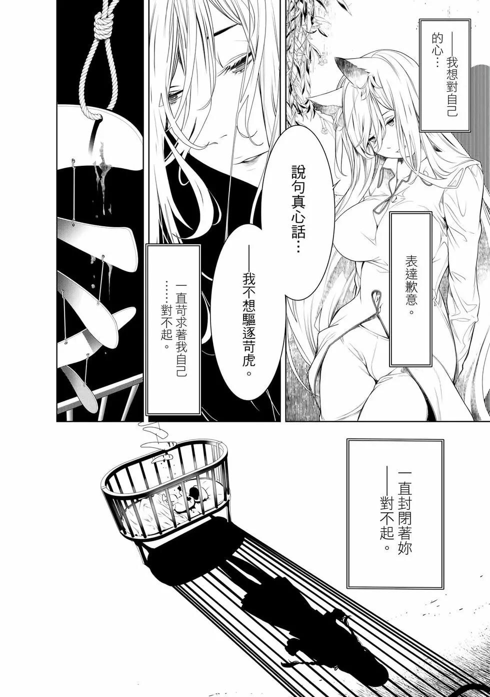 化物語 - 第19卷(2/4) - 5