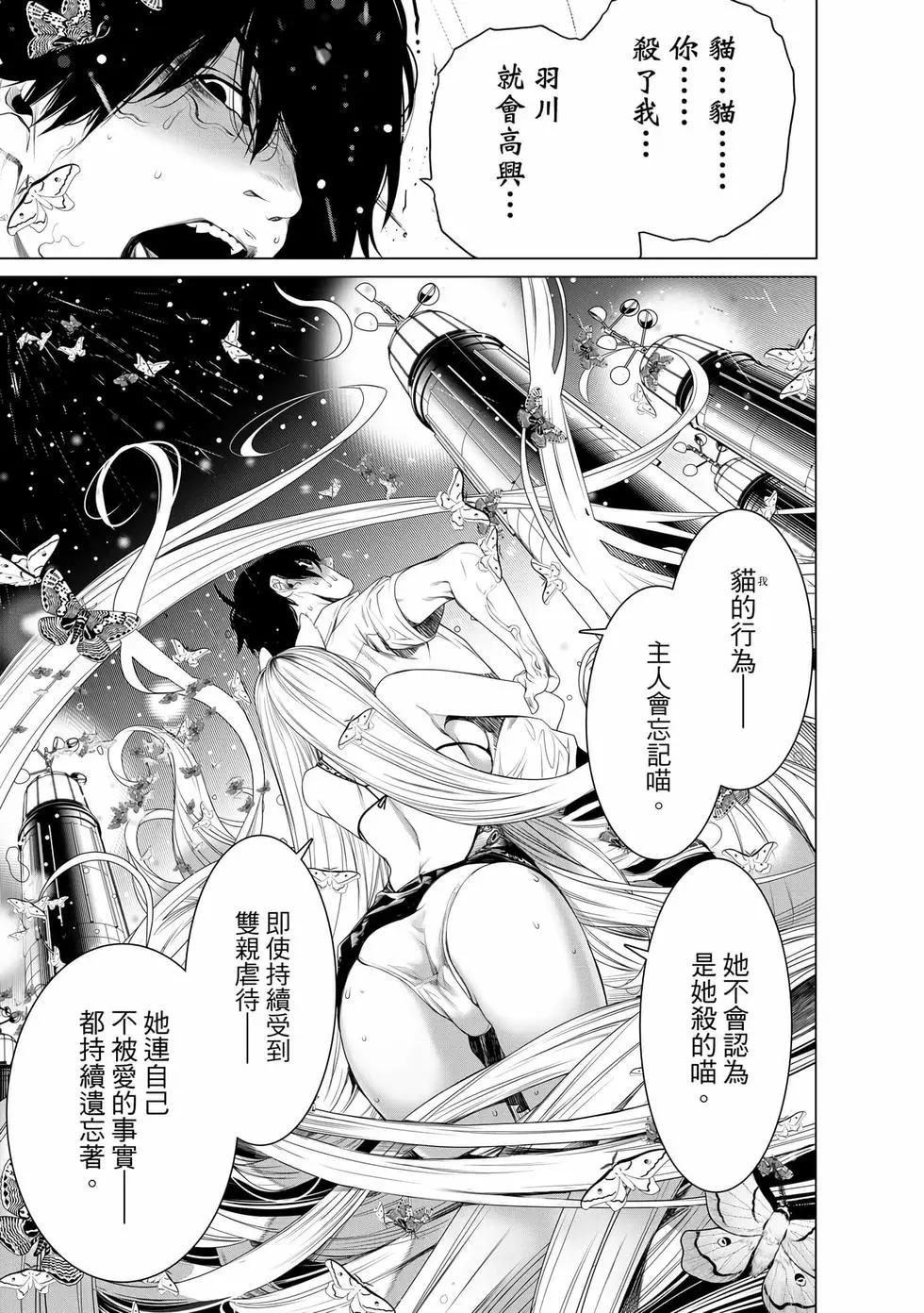 化物語 - 第19卷(1/4) - 8