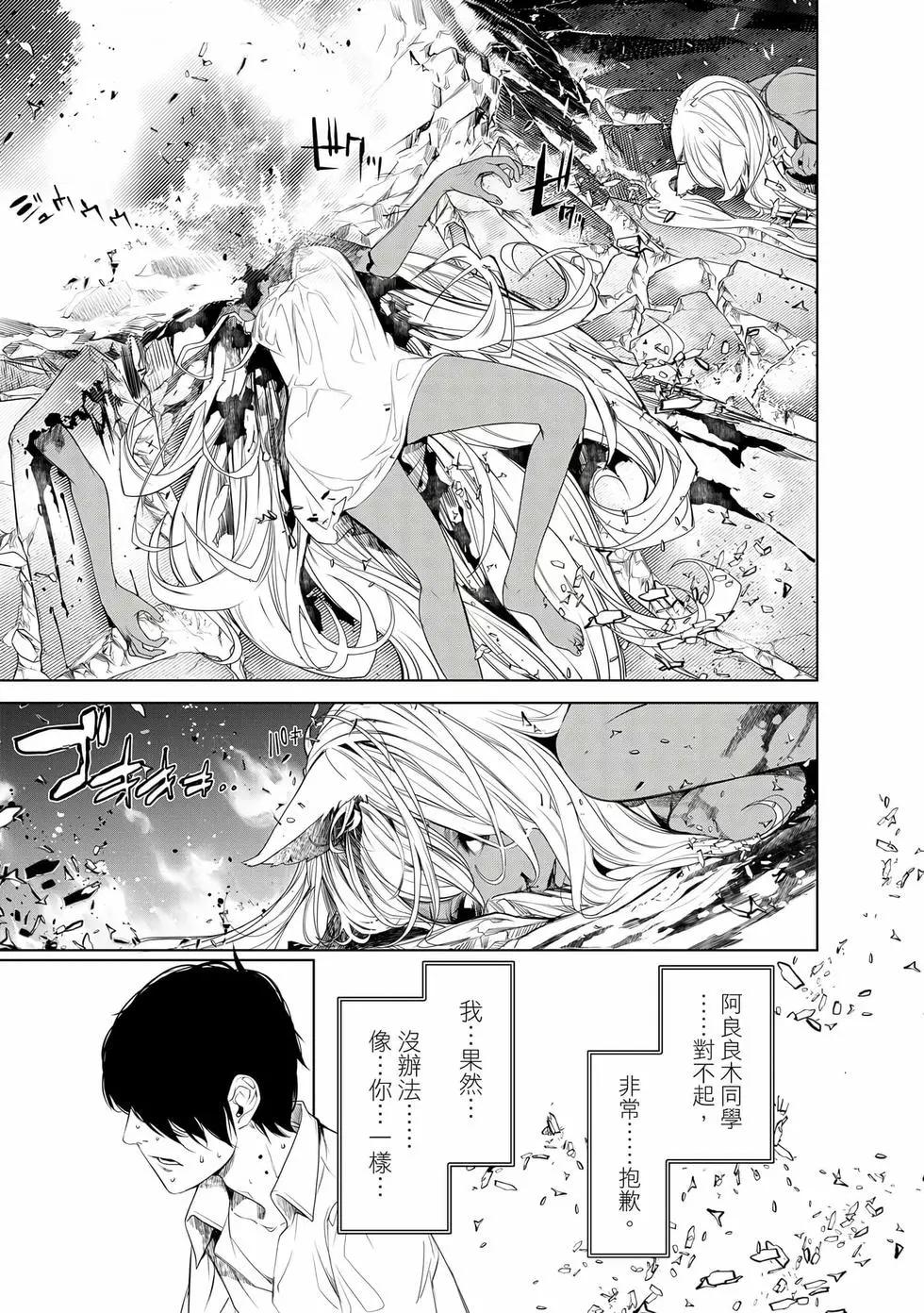 化物語 - 第19卷(2/4) - 6