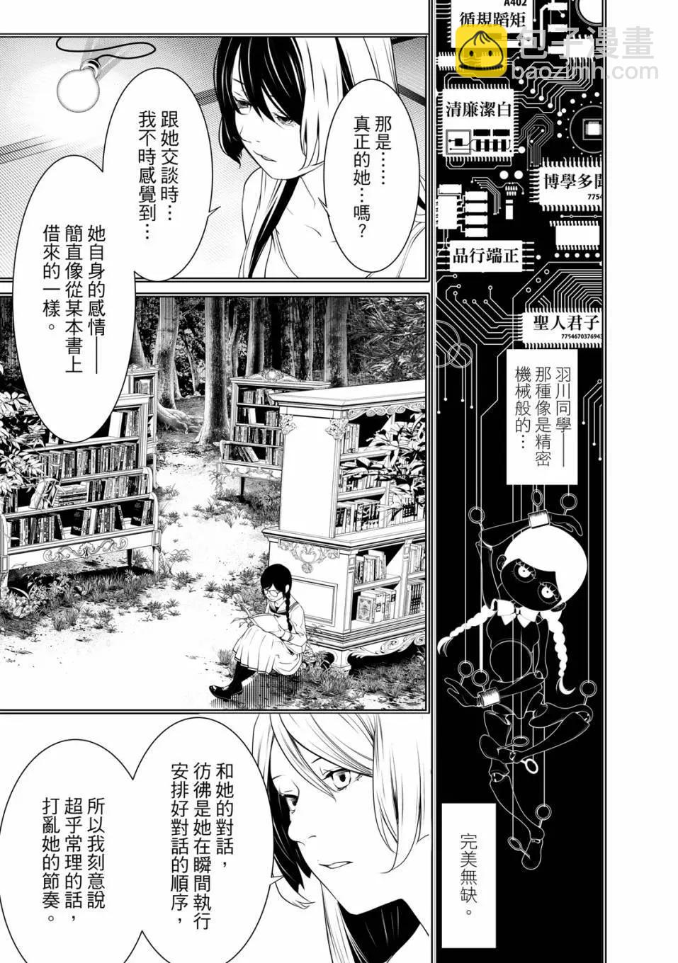 化物語 - 第21卷(1/4) - 2