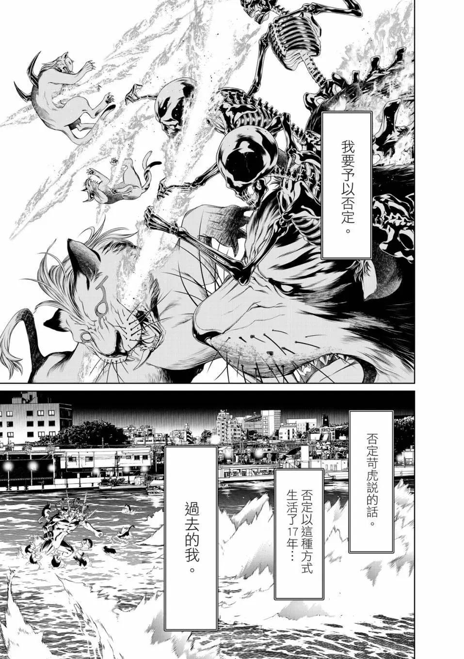 化物語 - 第21卷(1/4) - 6