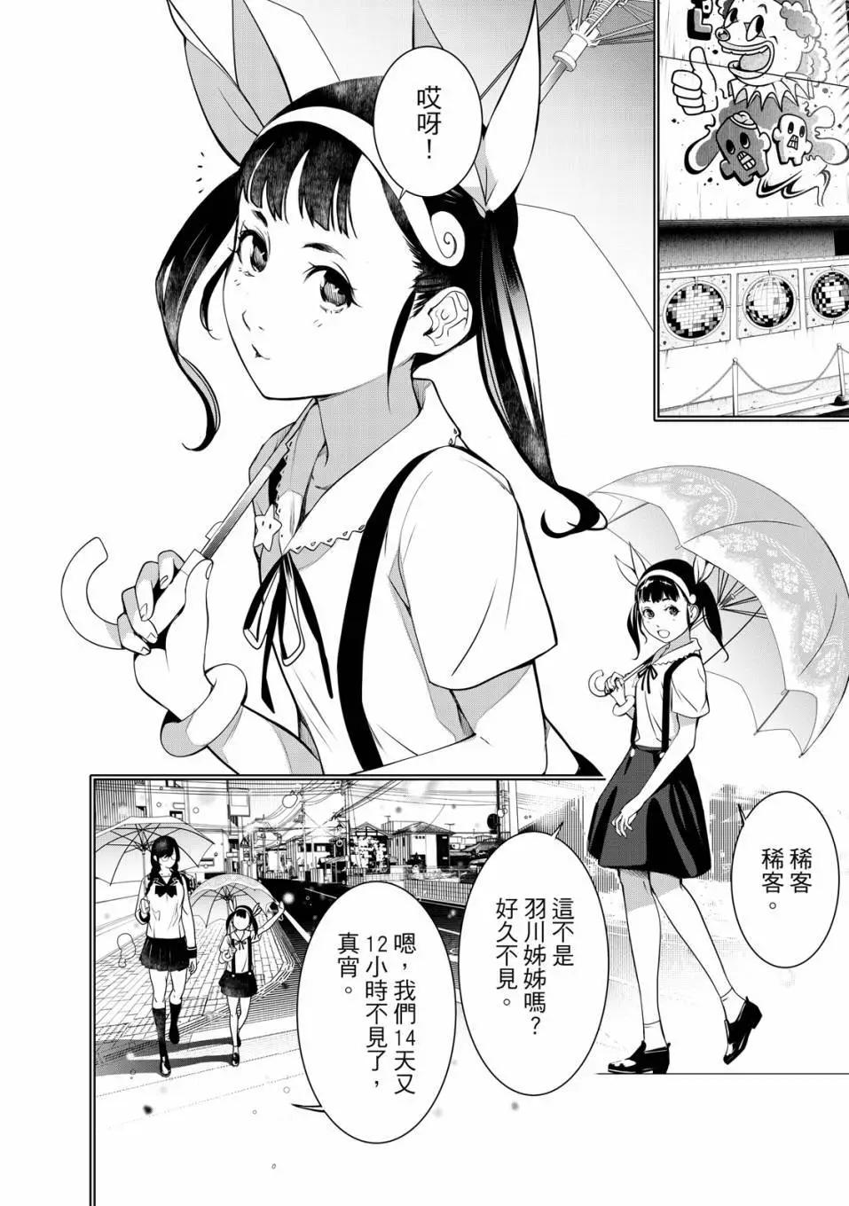 化物語 - 第21卷(2/4) - 3