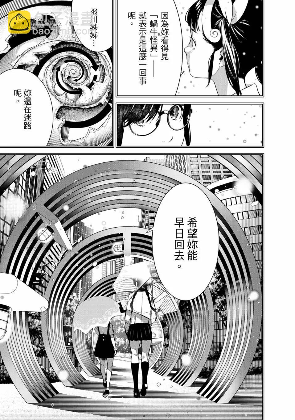 化物語 - 第21卷(2/4) - 6