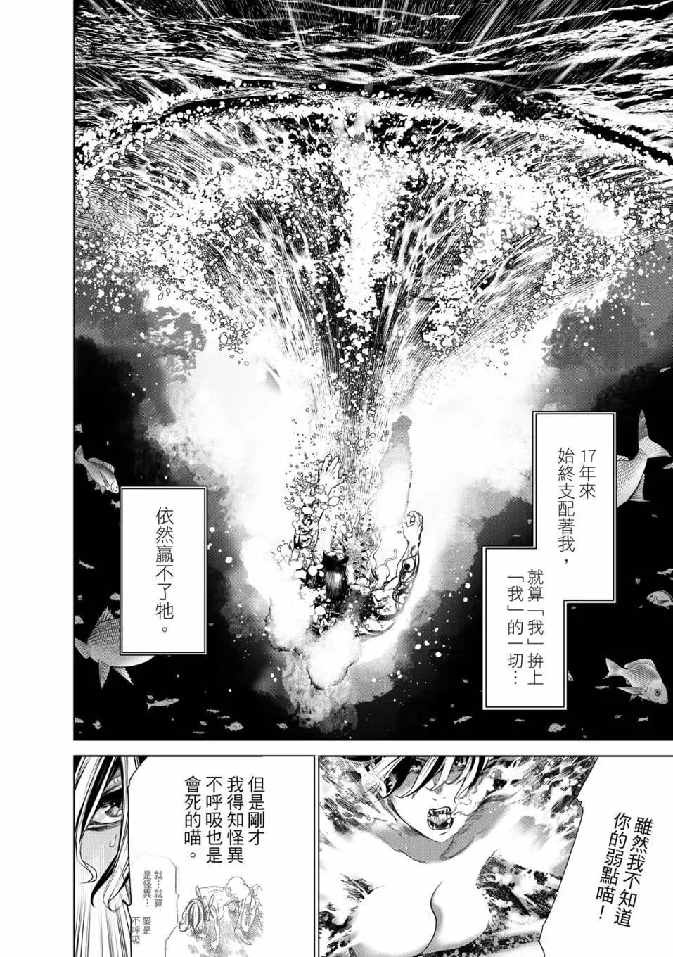 化物語 - 第21卷(2/4) - 3