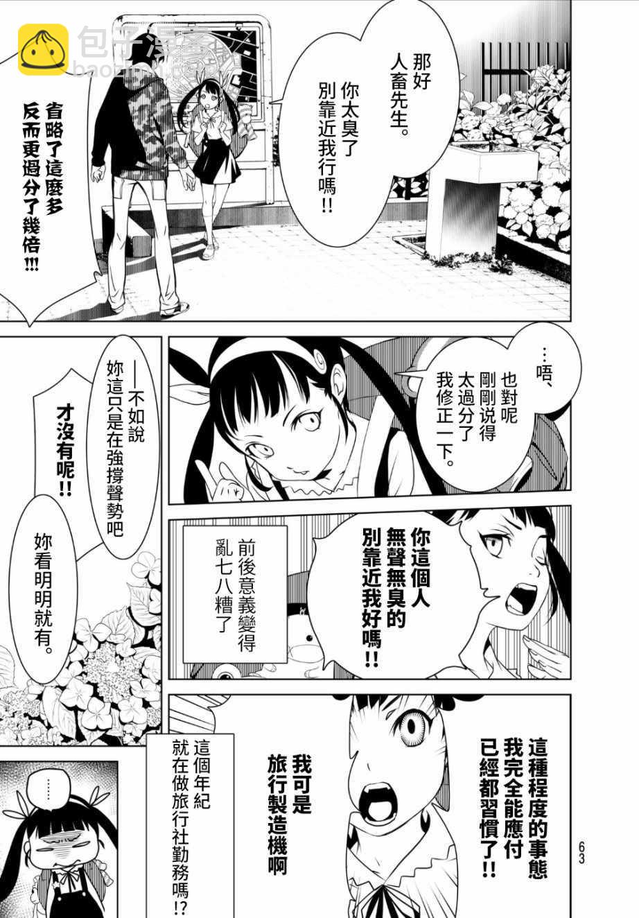 化物語 - 第7話 - 4