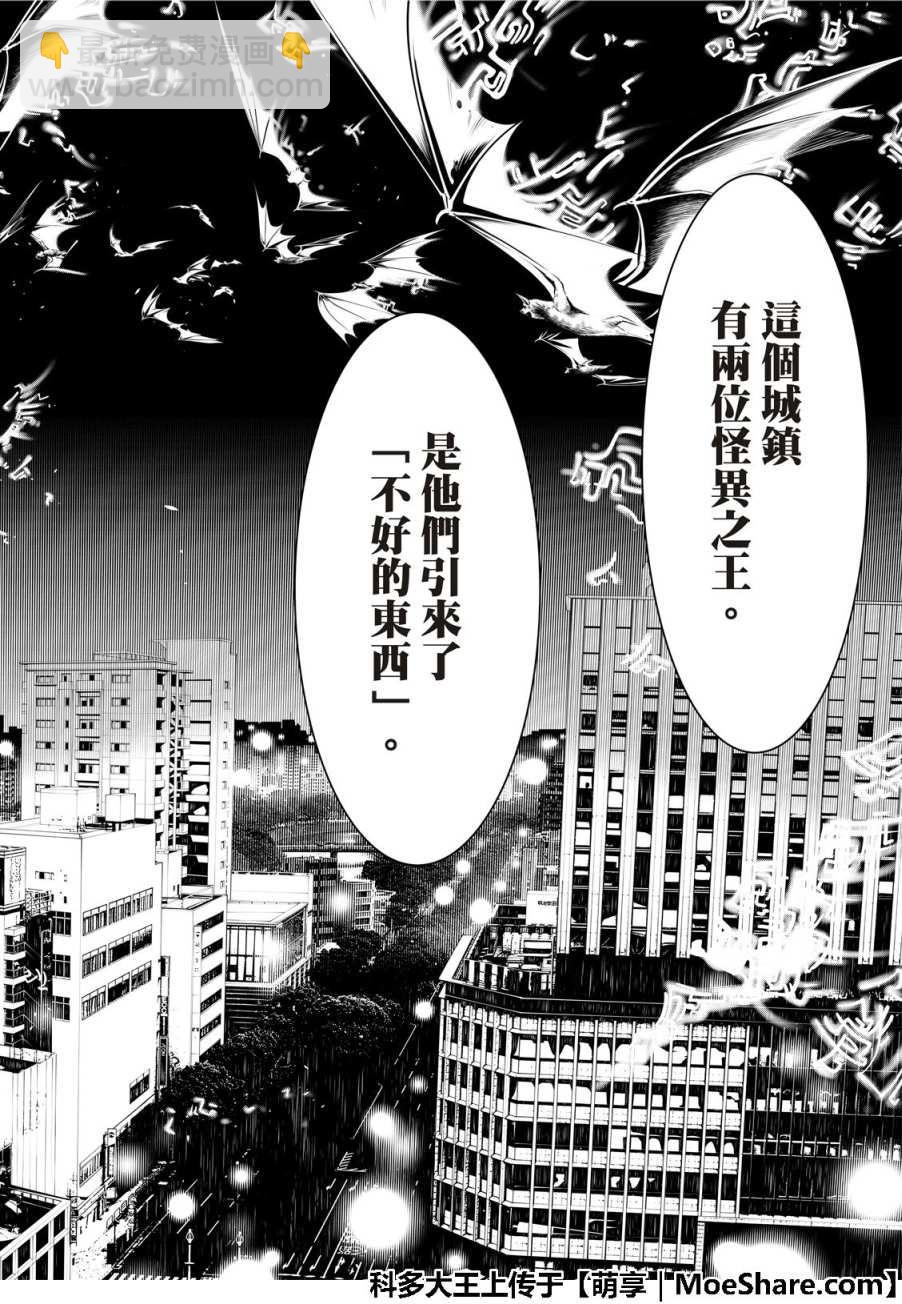 化物語 - 第54話 - 5