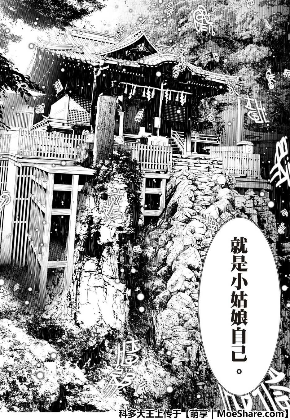 化物語 - 第56話 - 5