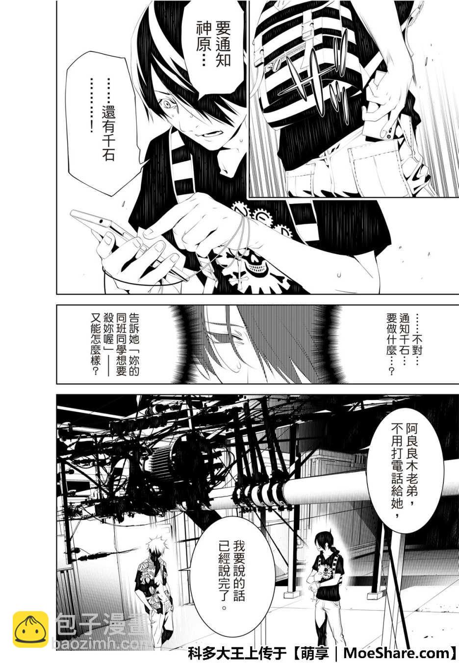 化物語 - 第56話 - 4