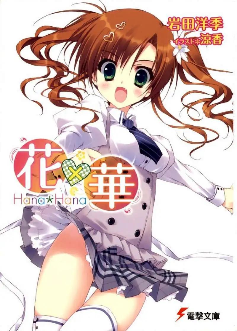 花X華 - 第01回 - 1