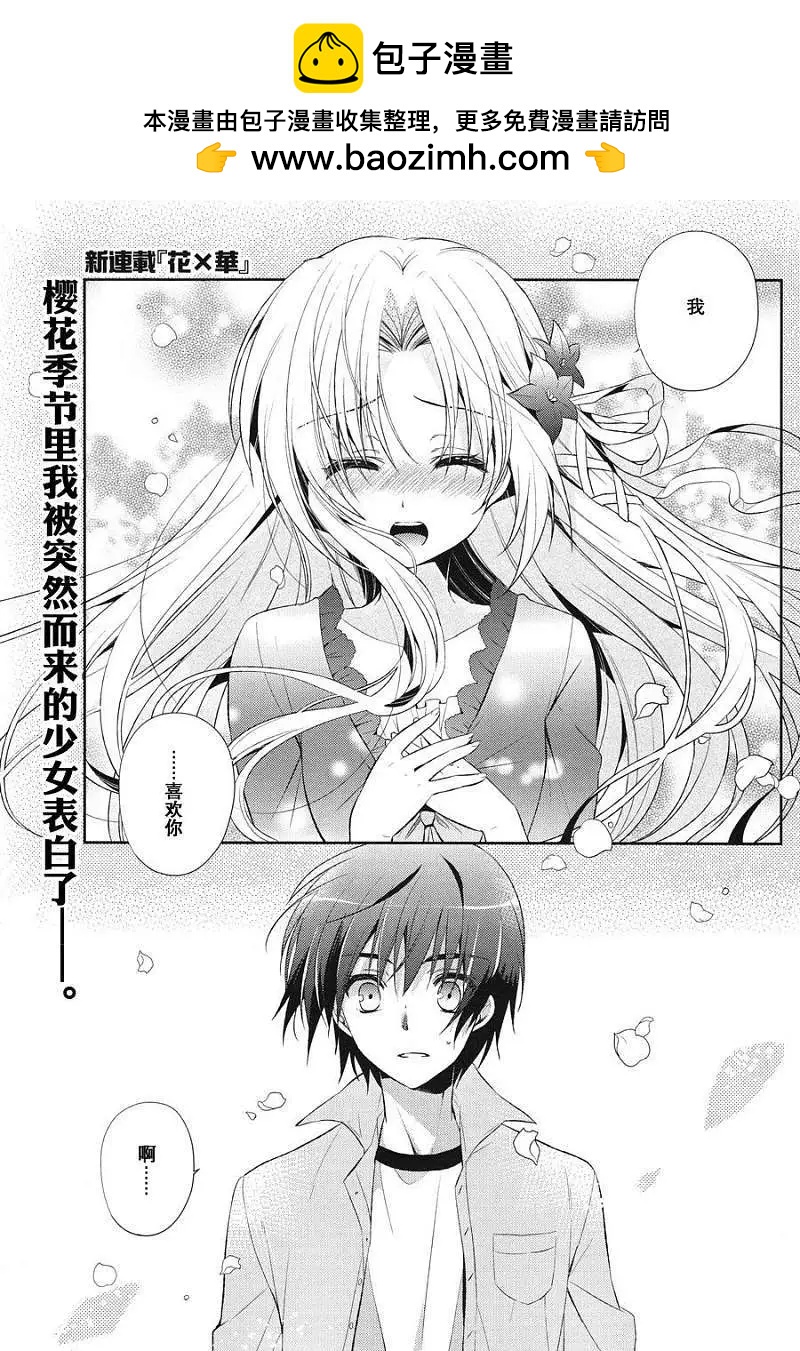 花X華 - 第01回 - 2