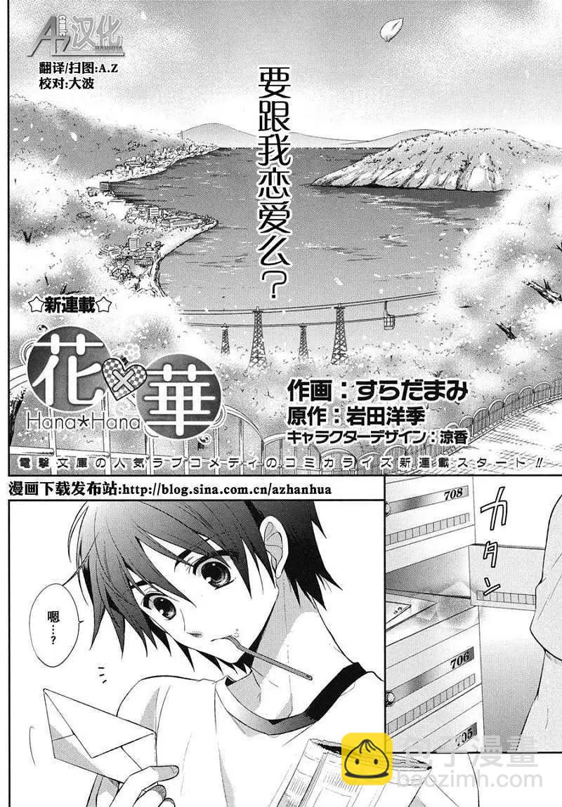 花X華 - 第01回 - 3