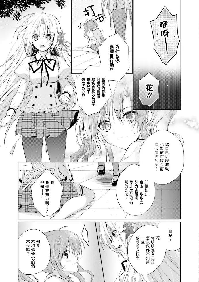 花X華 - 第13話 - 5
