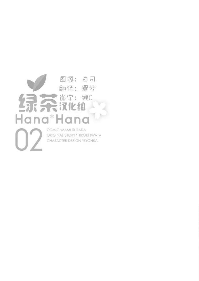 花X華 - 第13話 - 5