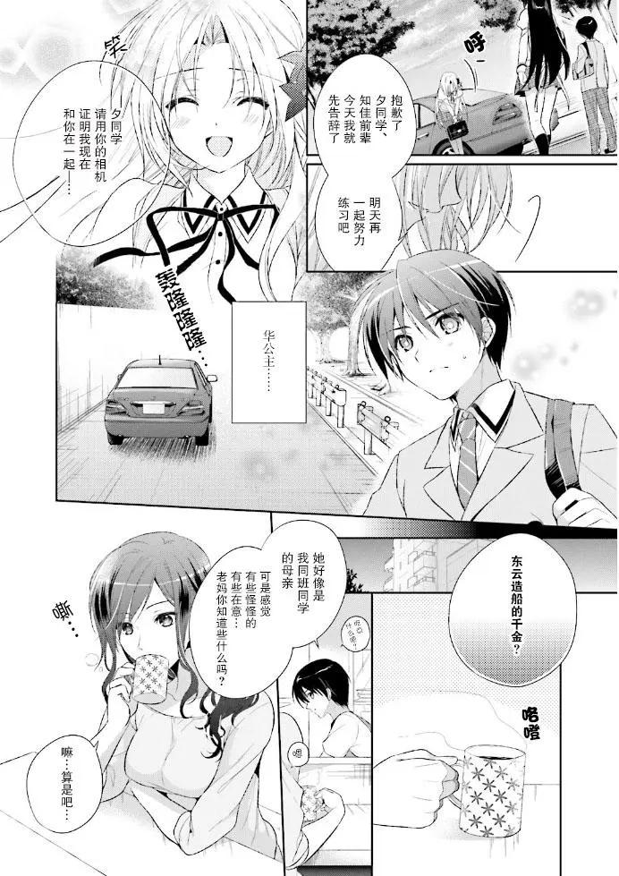 花X華 - 第13話 - 3