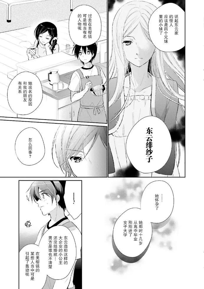 花X華 - 第13話 - 4