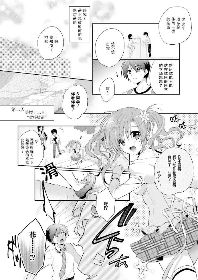 花X華 - 第13話 - 3