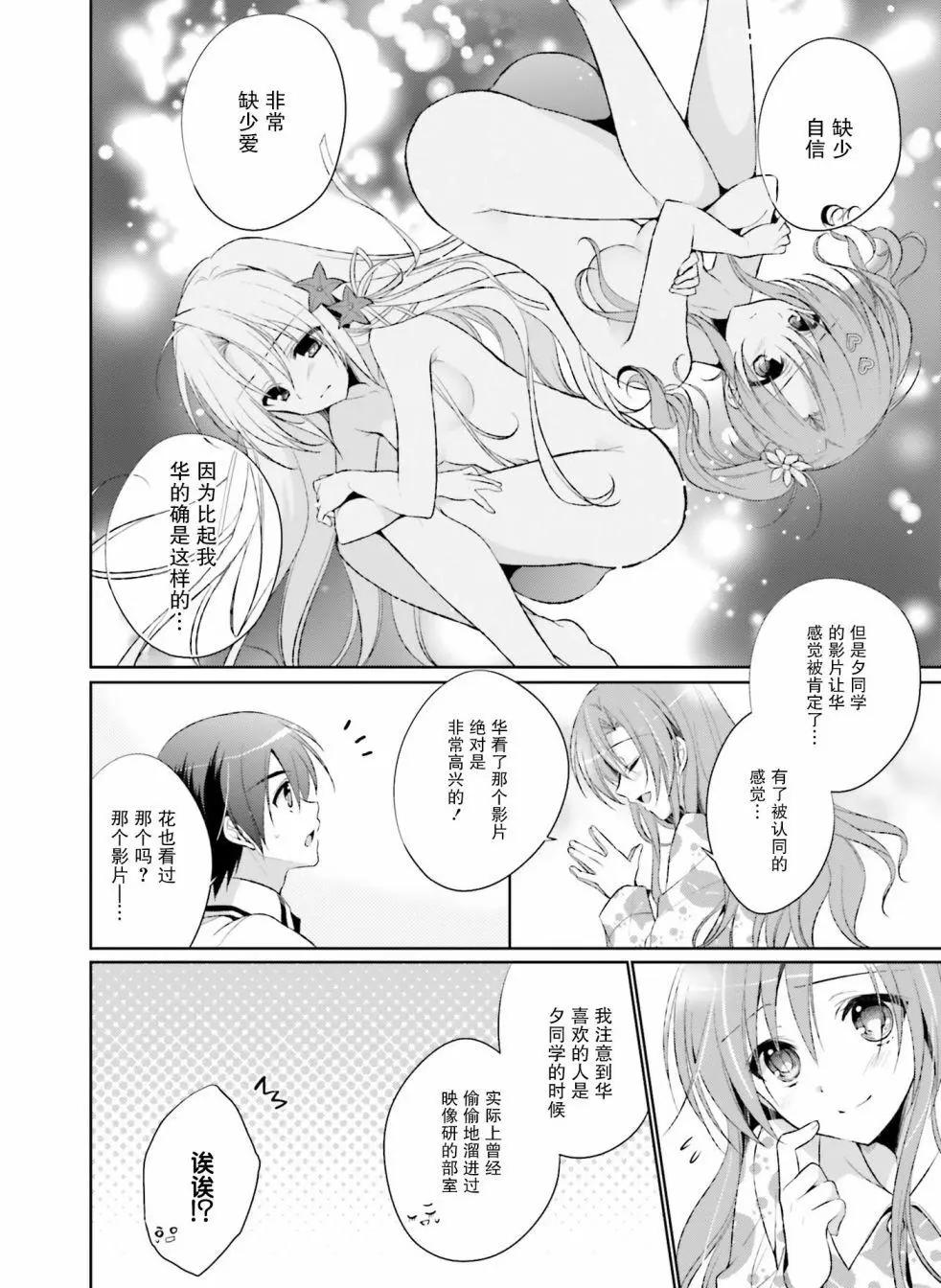 花X華 - 第18話 - 5