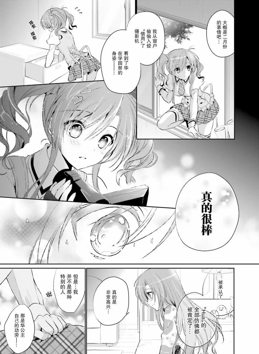 花X華 - 第18話 - 1