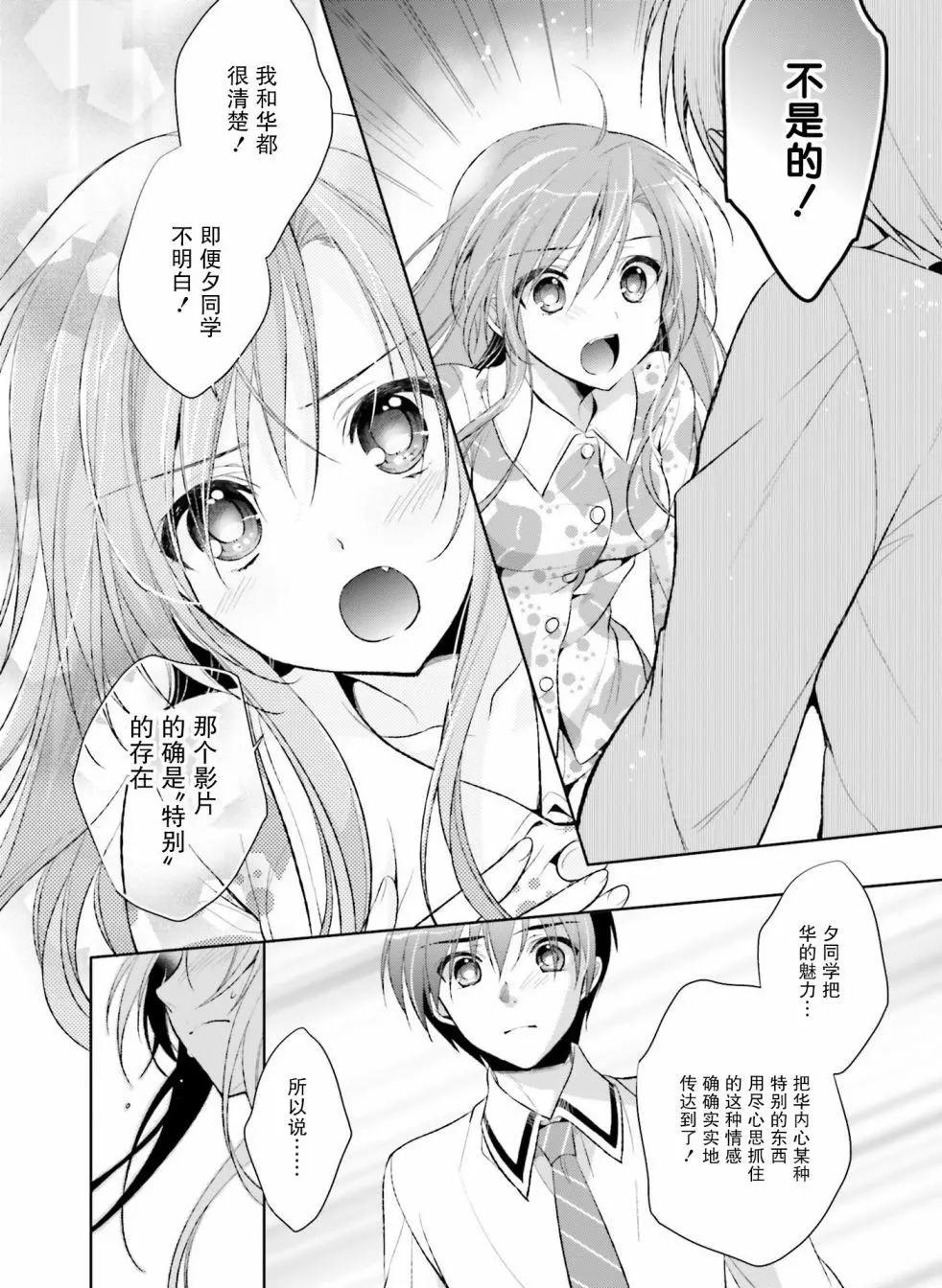 花X華 - 第18話 - 2