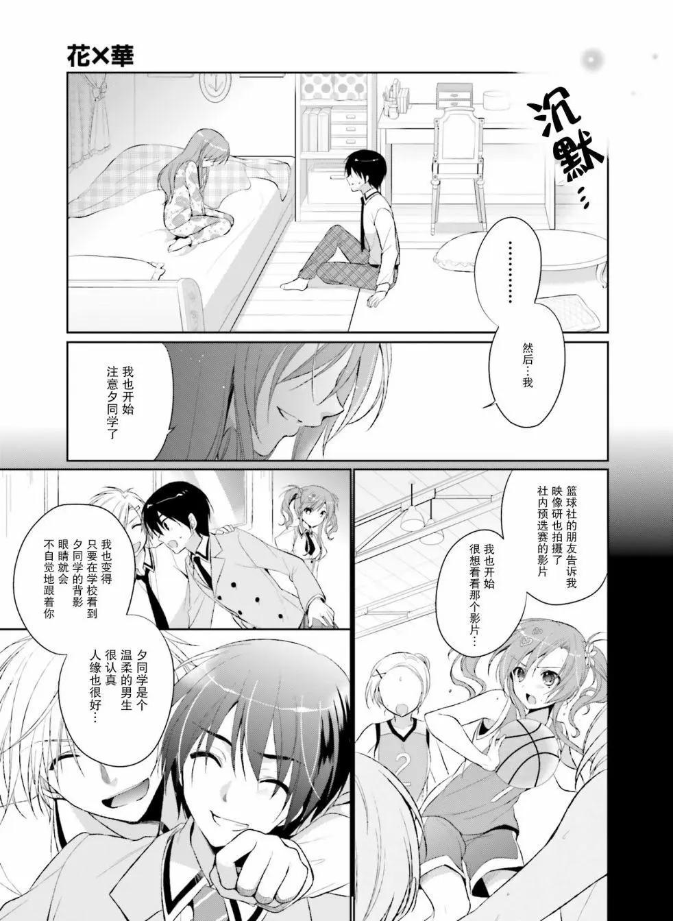 花X華 - 第18話 - 5