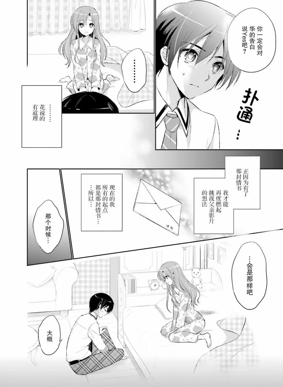 花X華 - 第18話 - 3