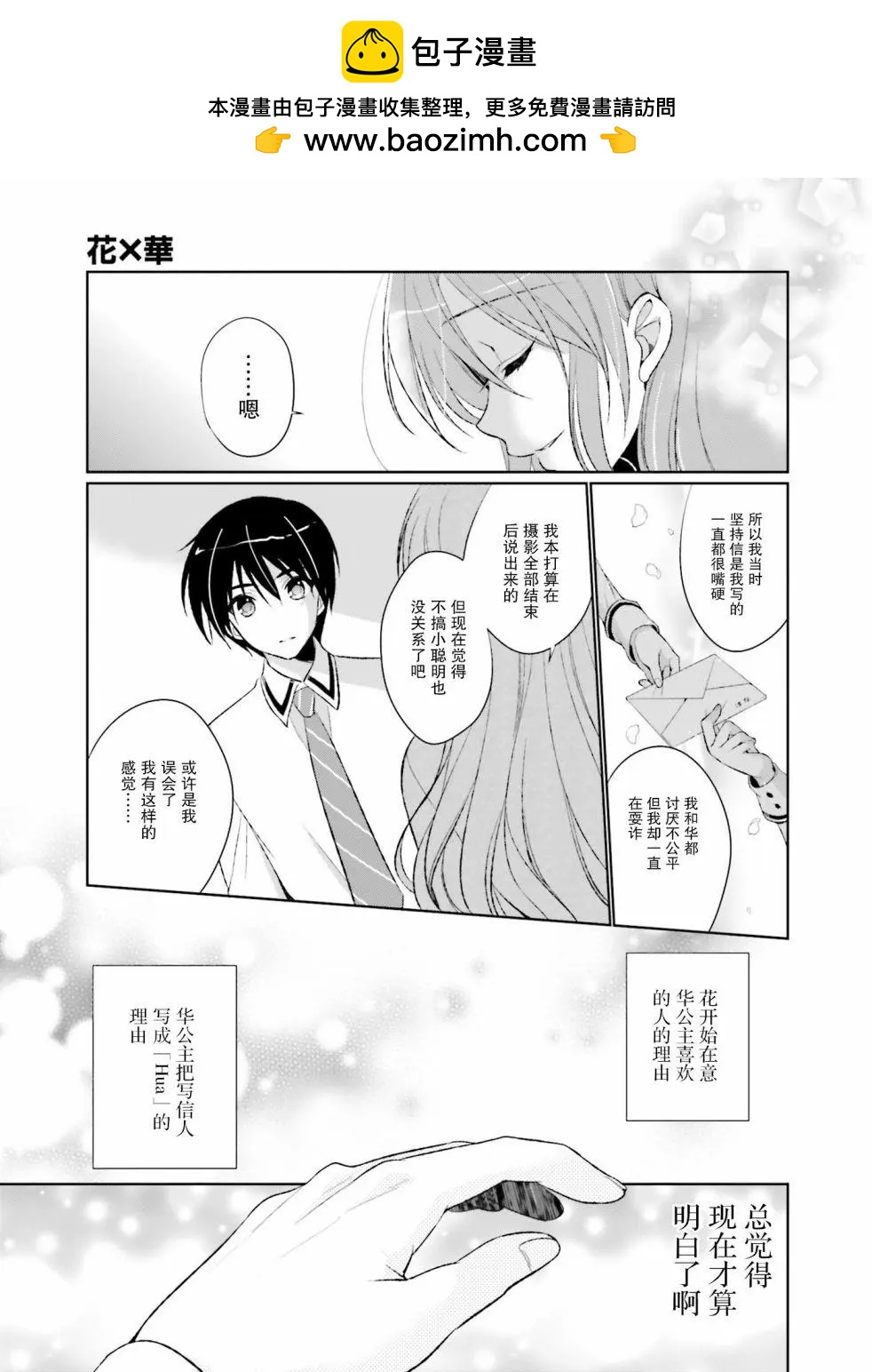 花X華 - 第18話 - 4