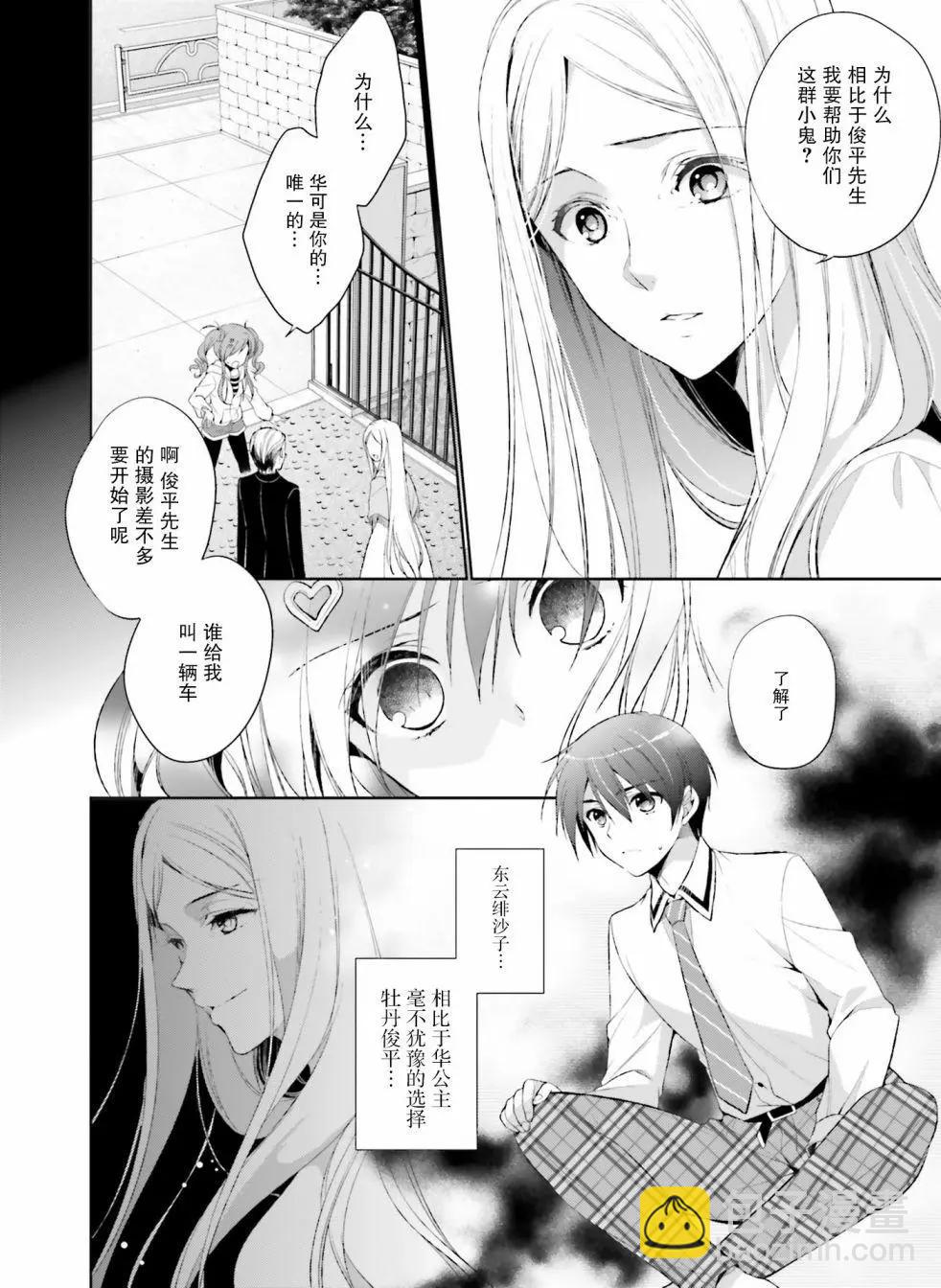 花X華 - 第18話 - 4
