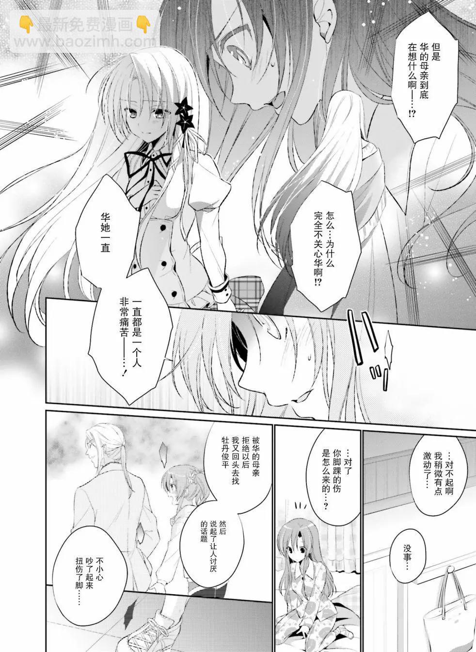 花X華 - 第18話 - 1