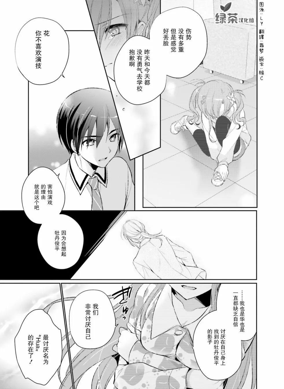 花X華 - 第18話 - 2