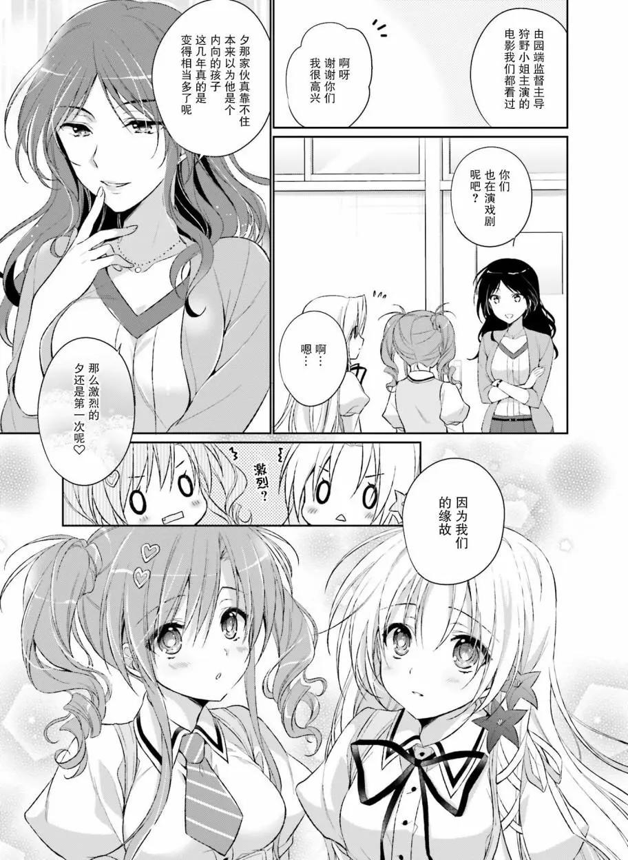 花X華 - 第20話 - 2