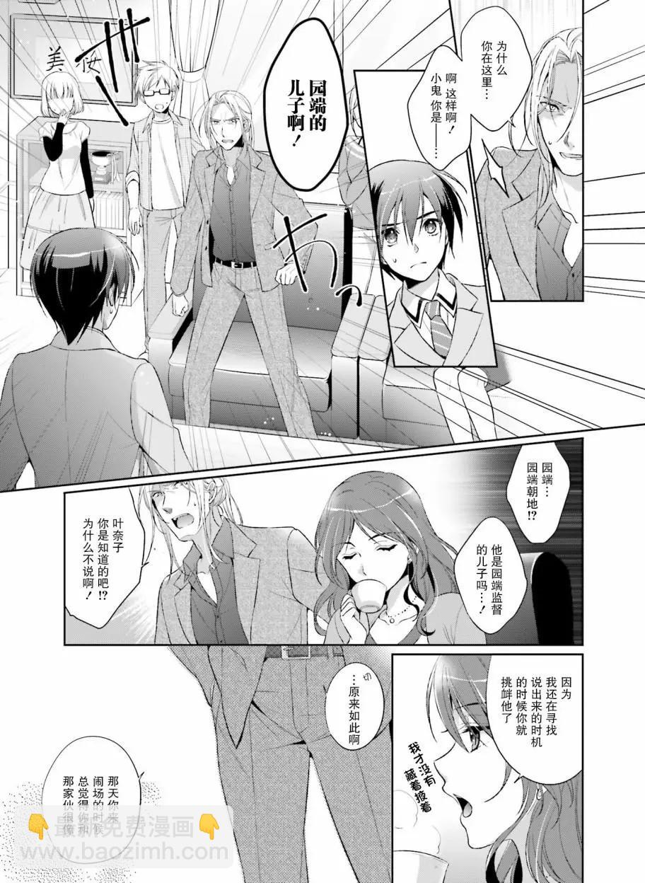 花X華 - 第20話 - 5