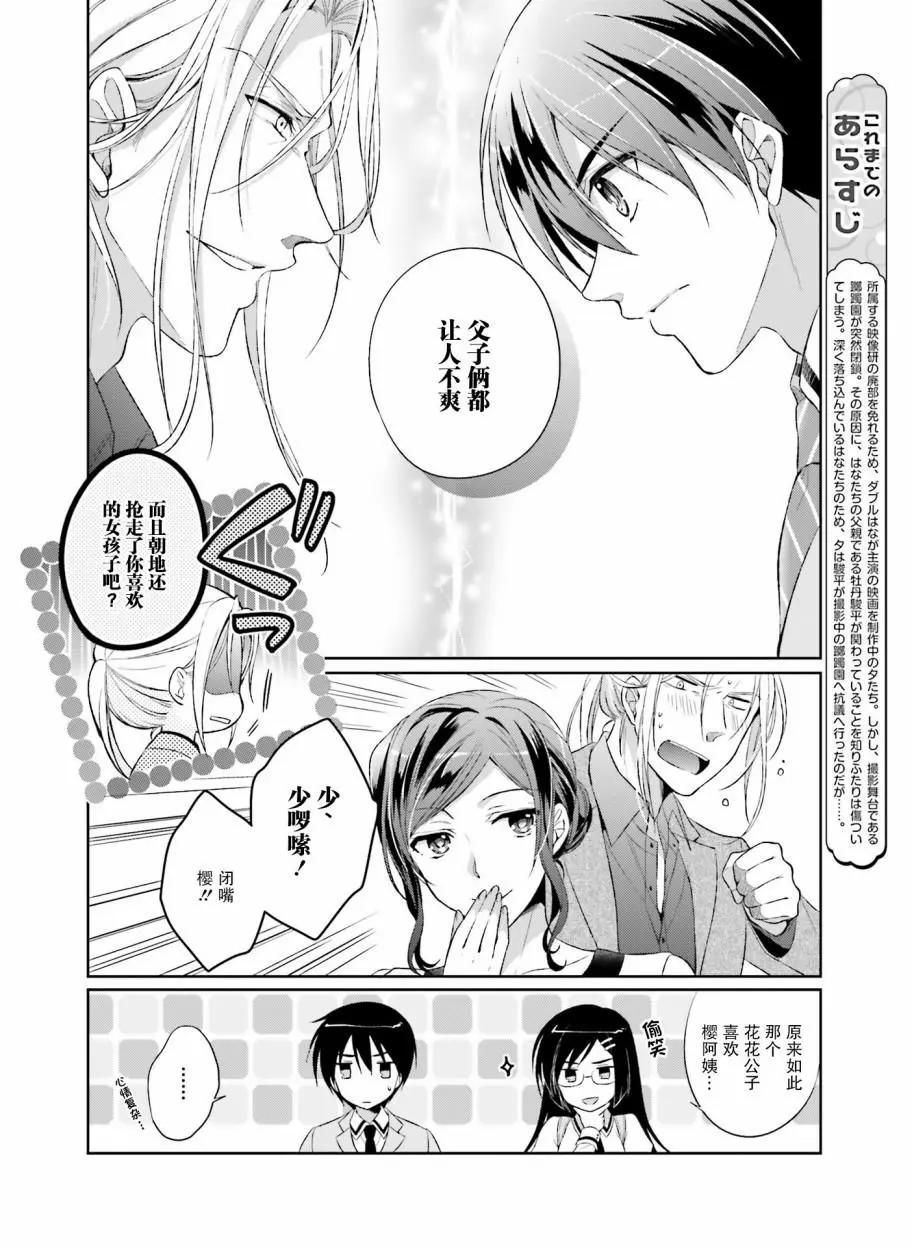 花X華 - 第20話 - 1