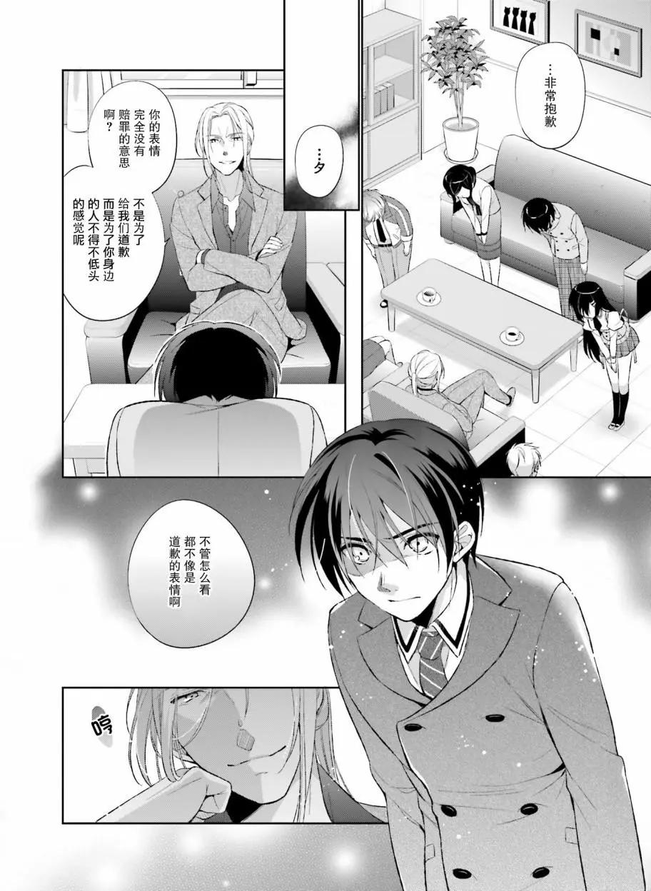 花X華 - 第20話 - 3