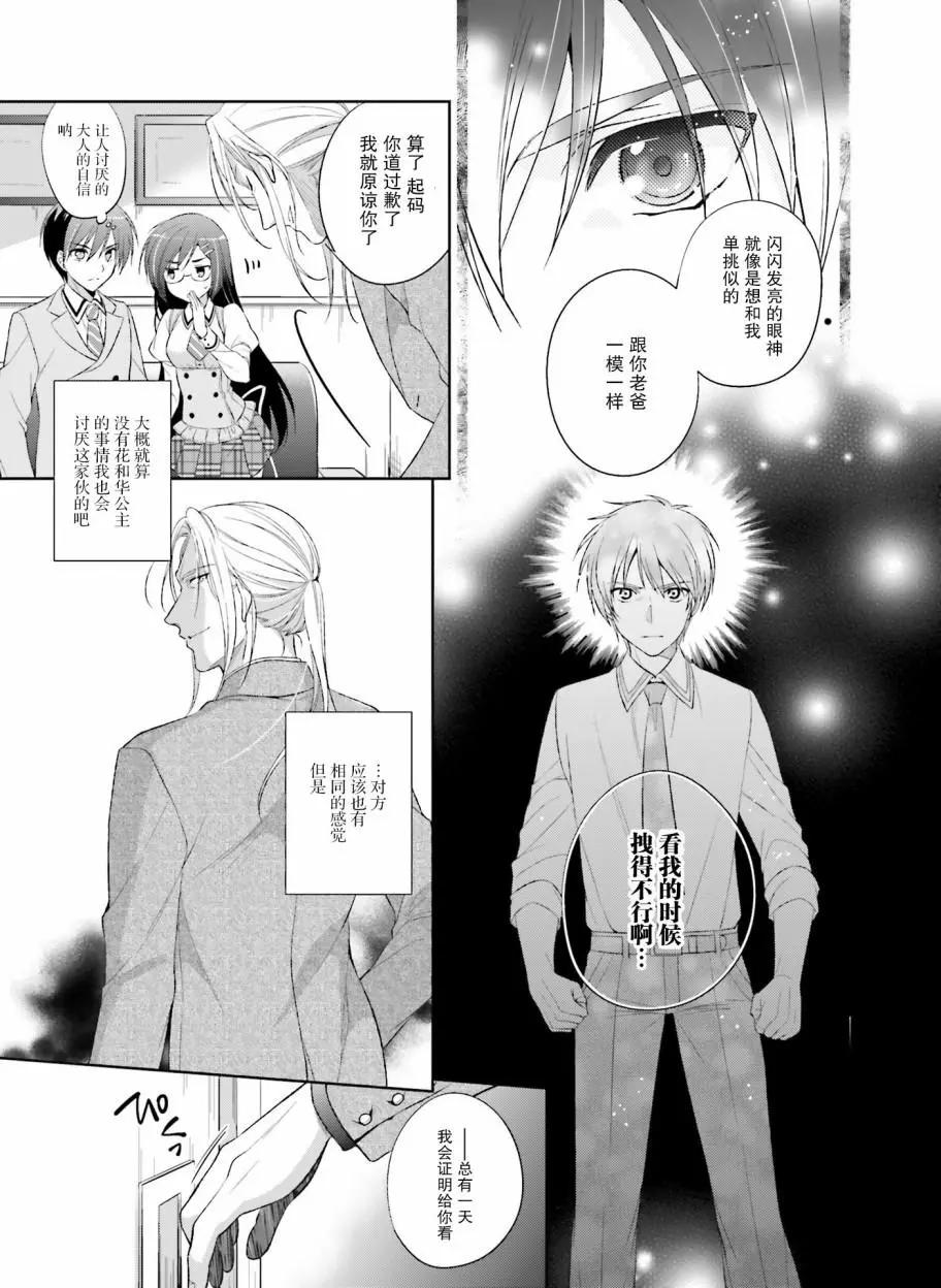 花X華 - 第20話 - 4