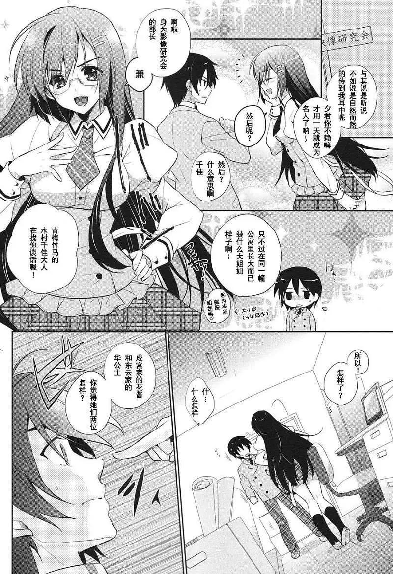 花X華 - 第03回 - 3