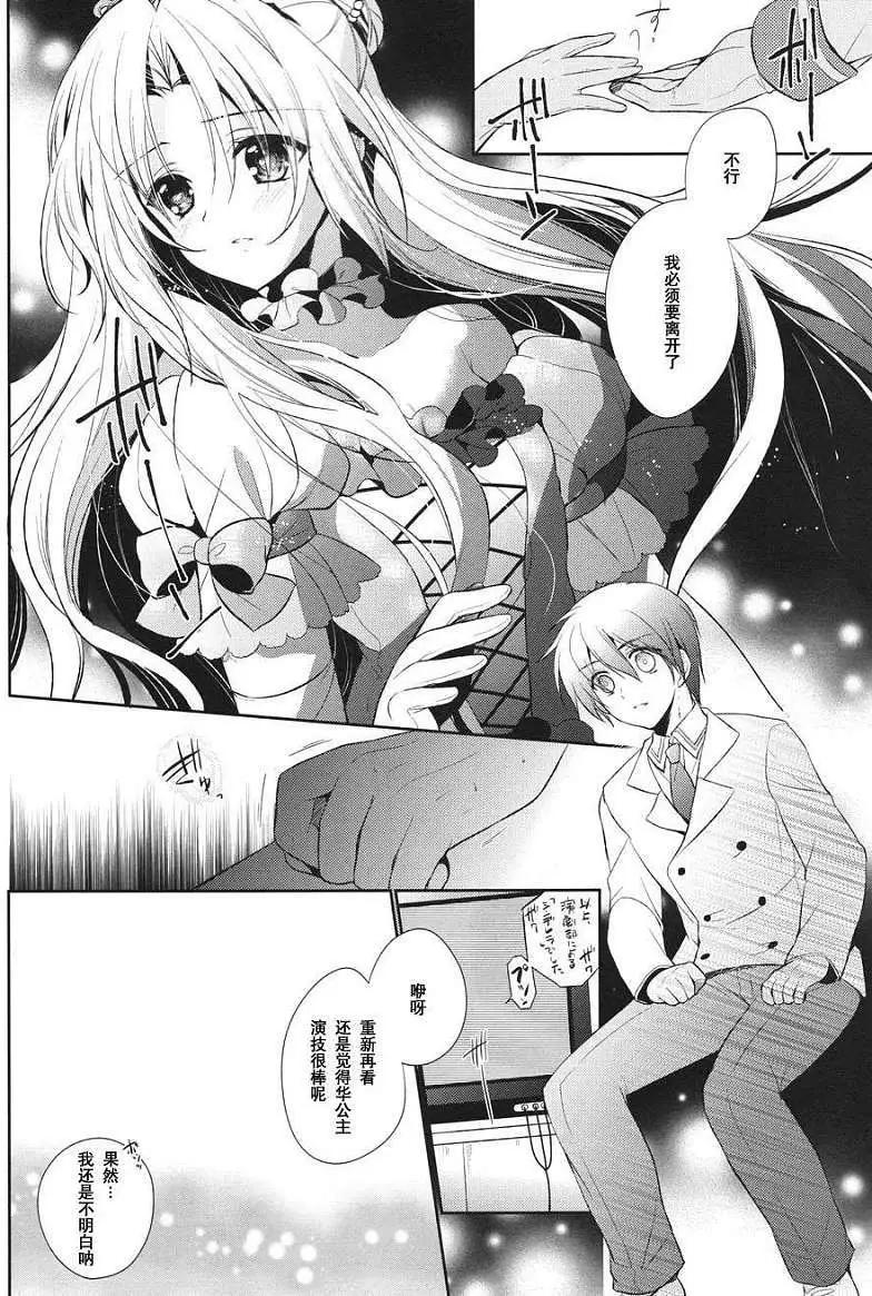 花X華 - 第03回 - 3