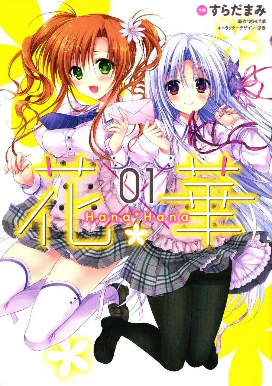 花X華 - 第07回 - 1