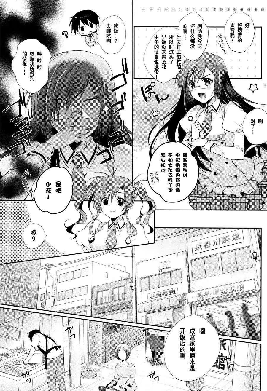 花X華 - 第07回 - 2