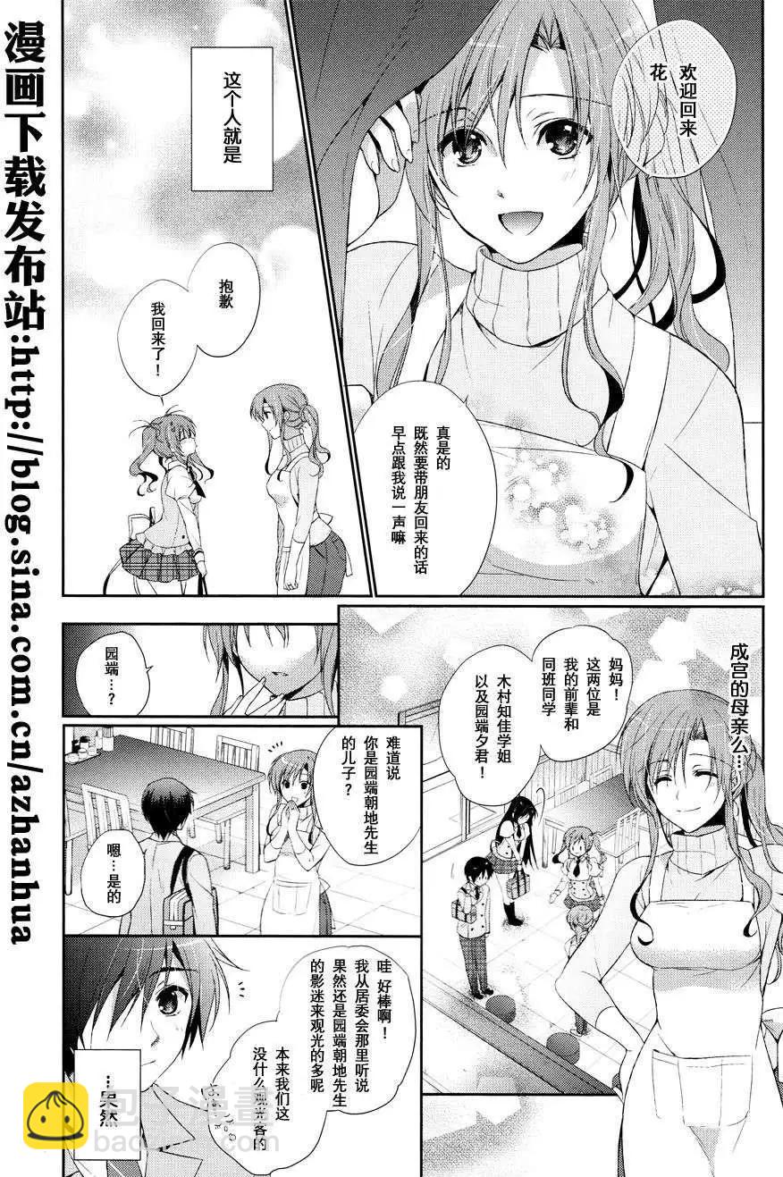 花X華 - 第07回 - 2