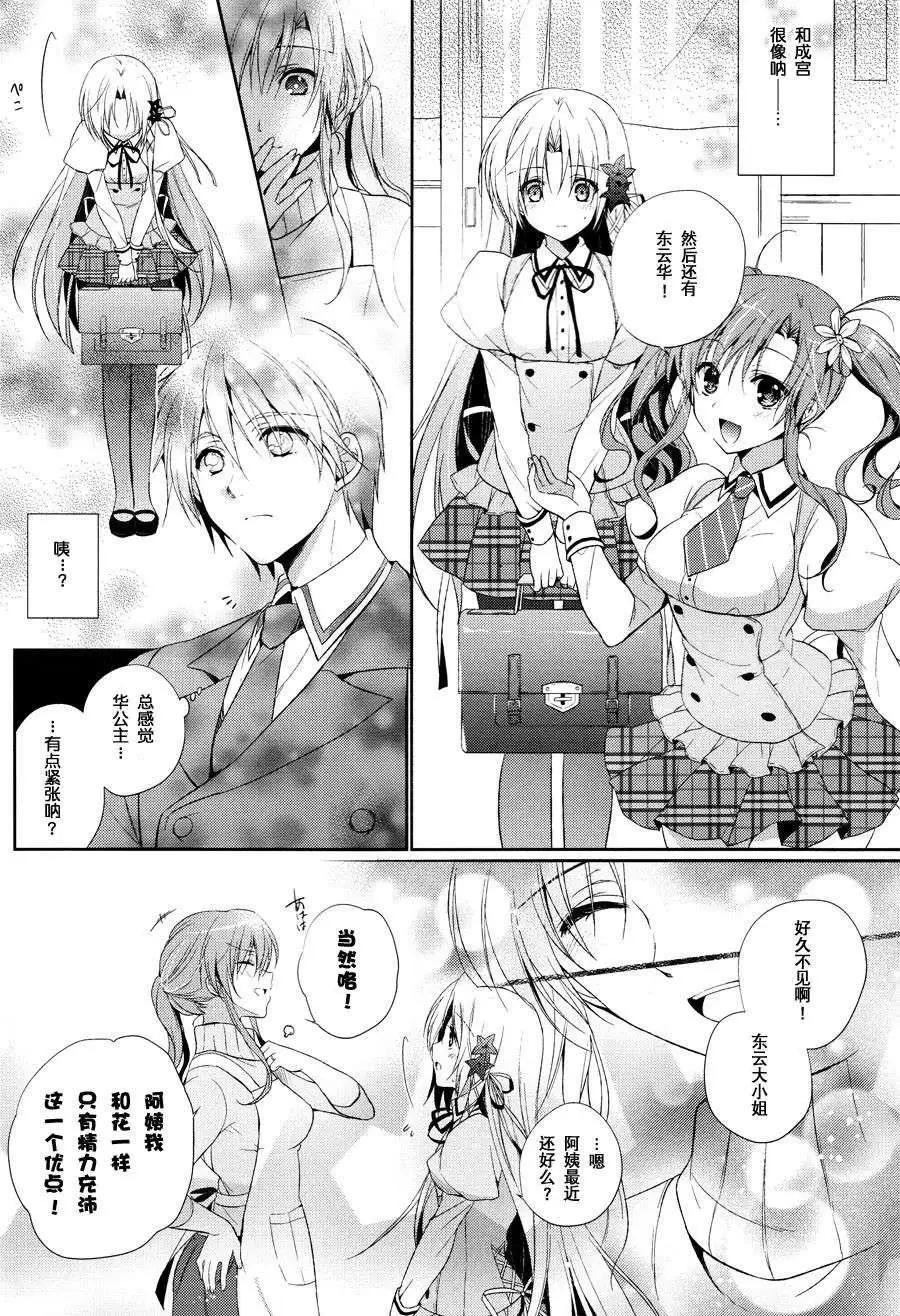 花X華 - 第07回 - 3
