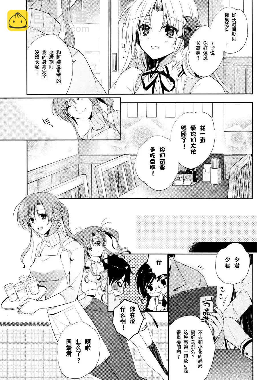 花X華 - 第07回 - 4